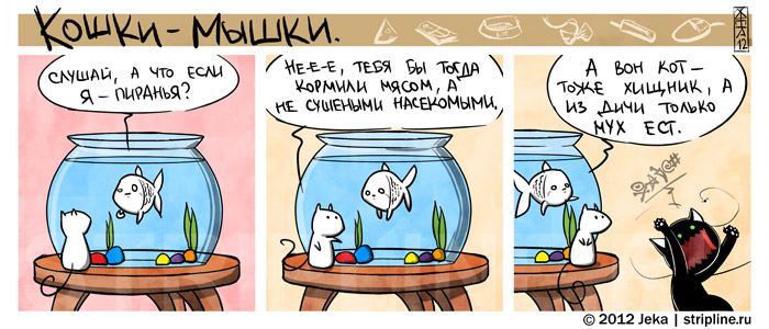Комикс Кошки-мышки: выпуск №149