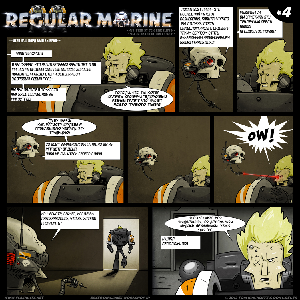 Комикс Regular Marine: выпуск №4