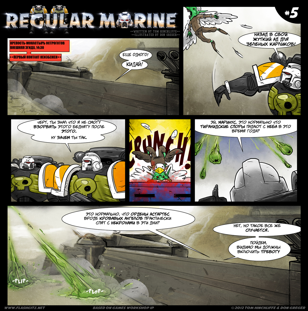 Комикс Regular Marine: выпуск №5