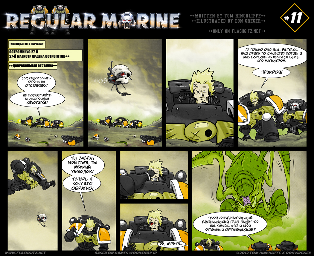 Комикс Regular Marine: выпуск №11