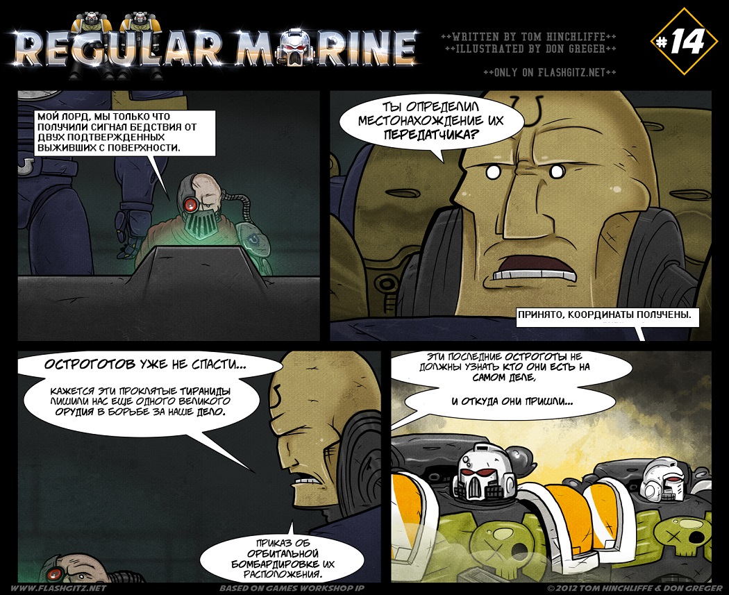 Комикс Regular Marine: выпуск №14