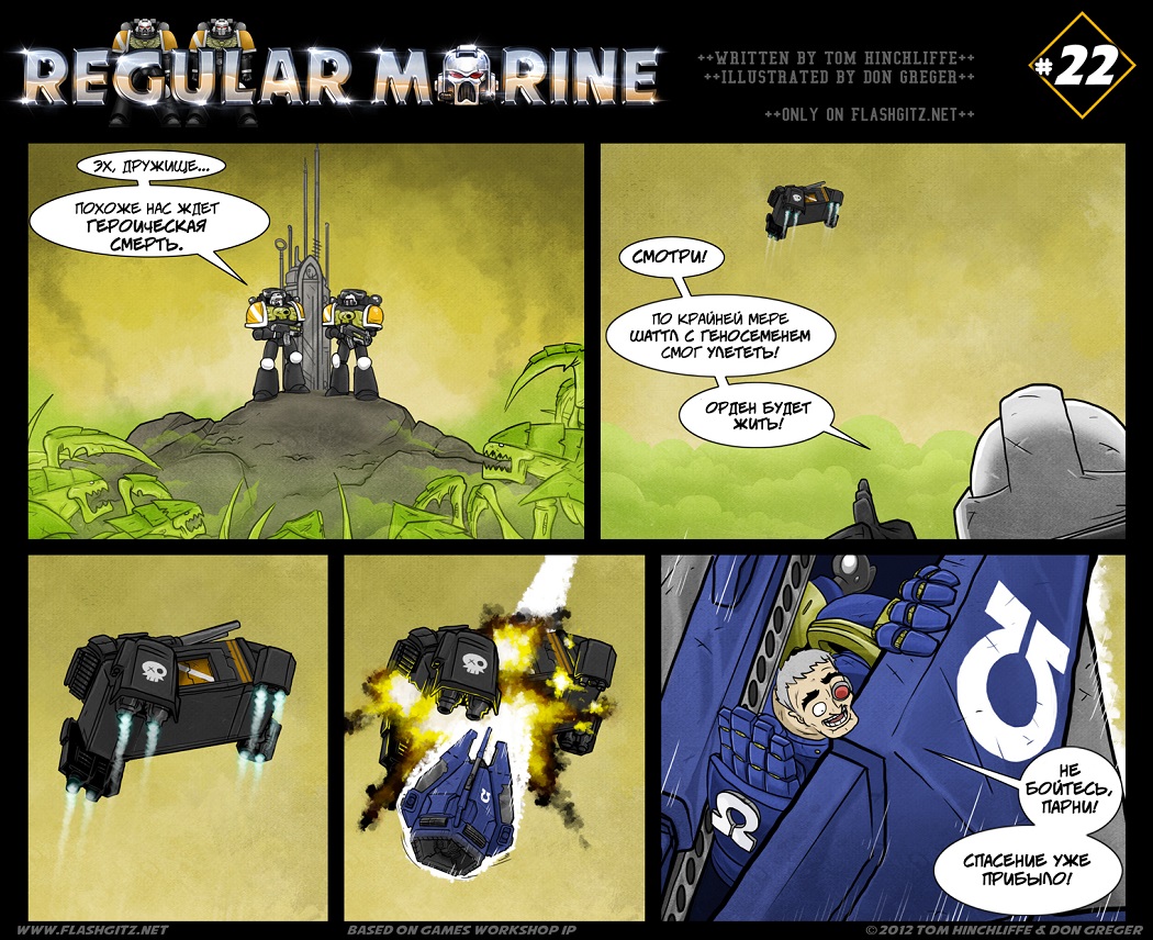 Комикс Regular Marine: выпуск №22