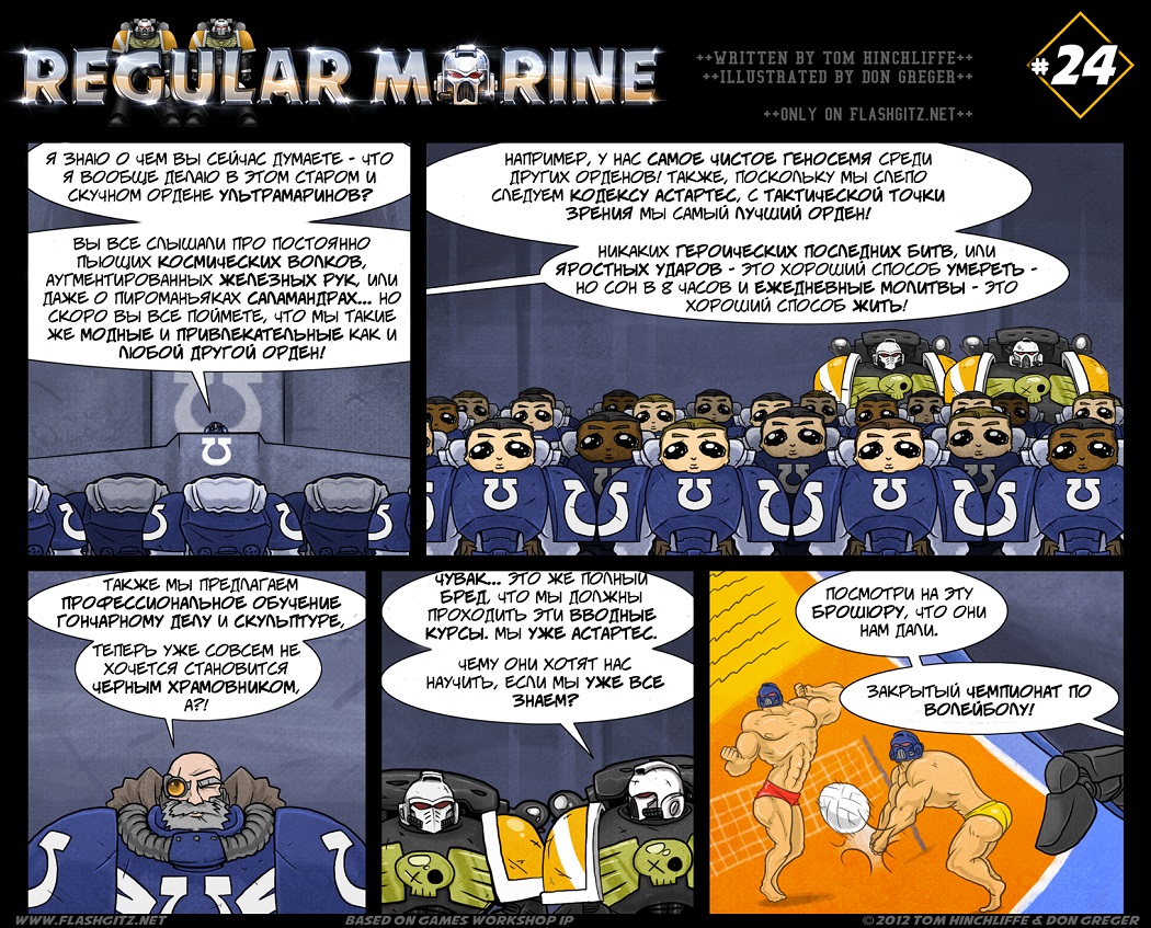 Комикс Regular Marine: выпуск №24