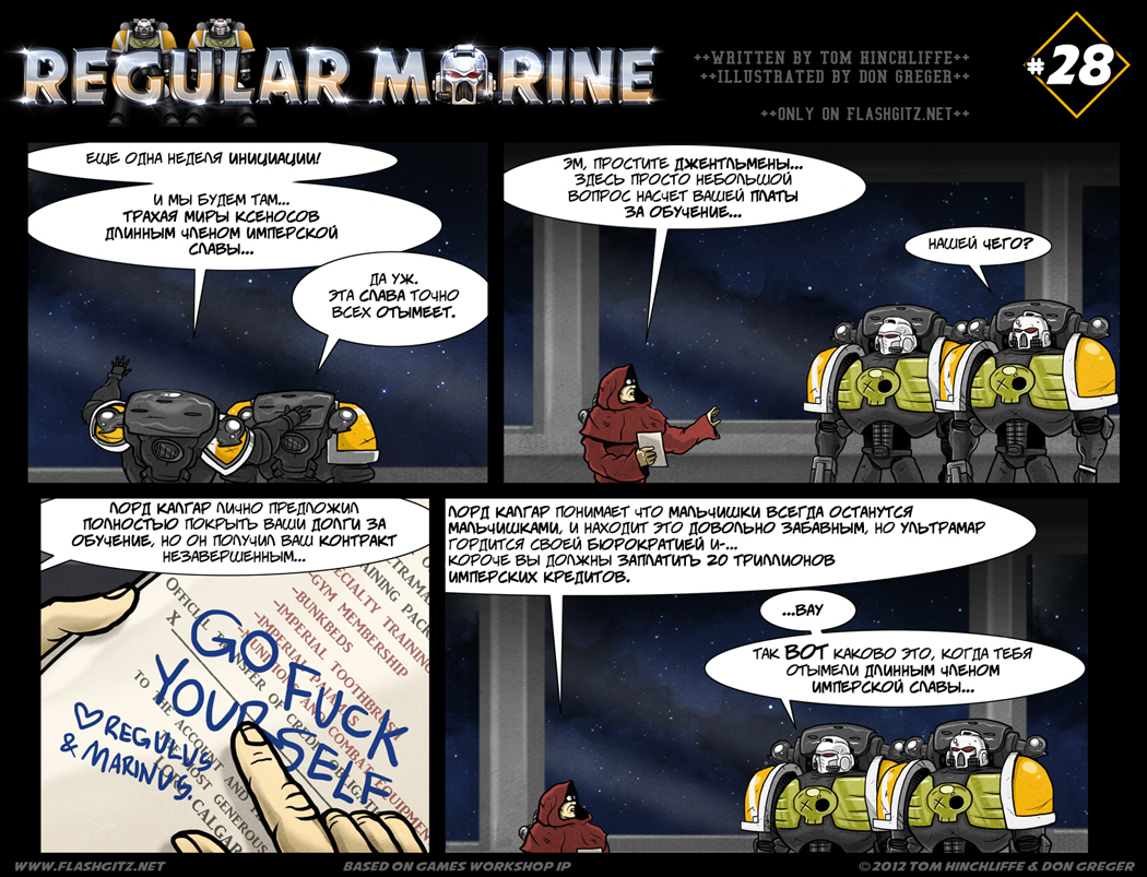 Комикс Regular Marine: выпуск №28