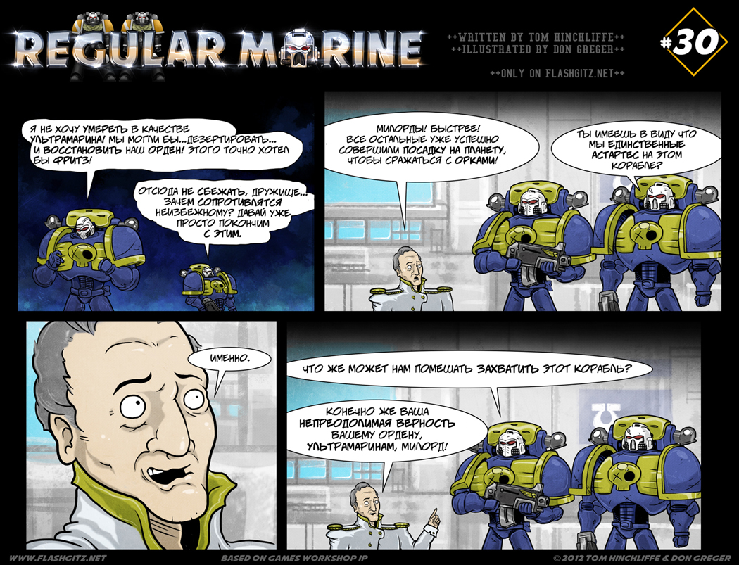 Комикс Regular Marine: выпуск №30