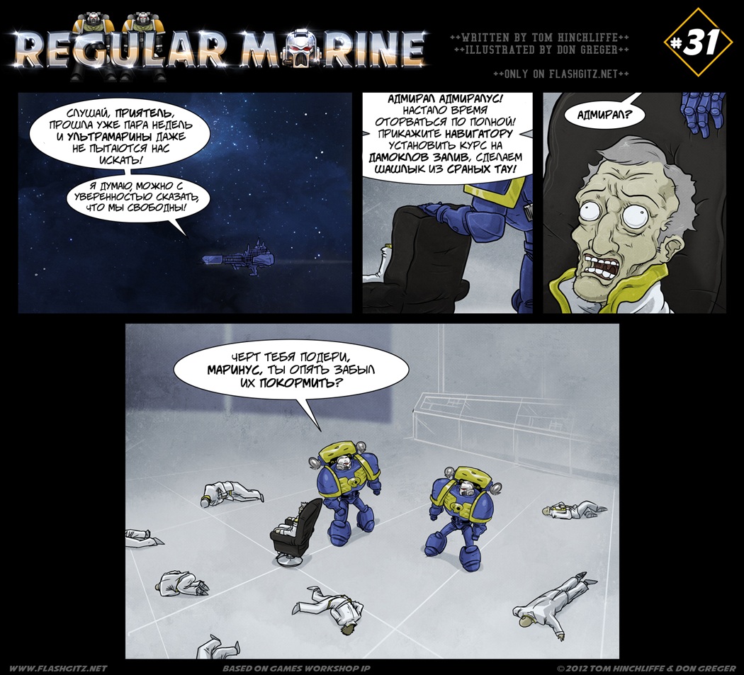 Комикс Regular Marine: выпуск №31