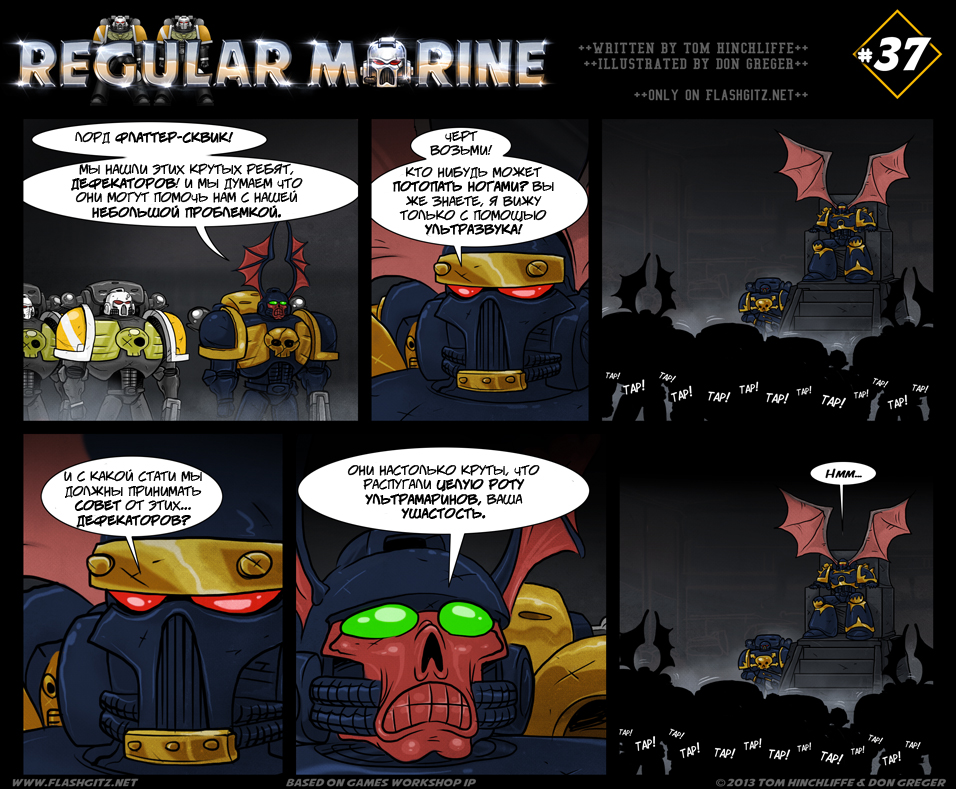 Комикс Regular Marine: выпуск №37