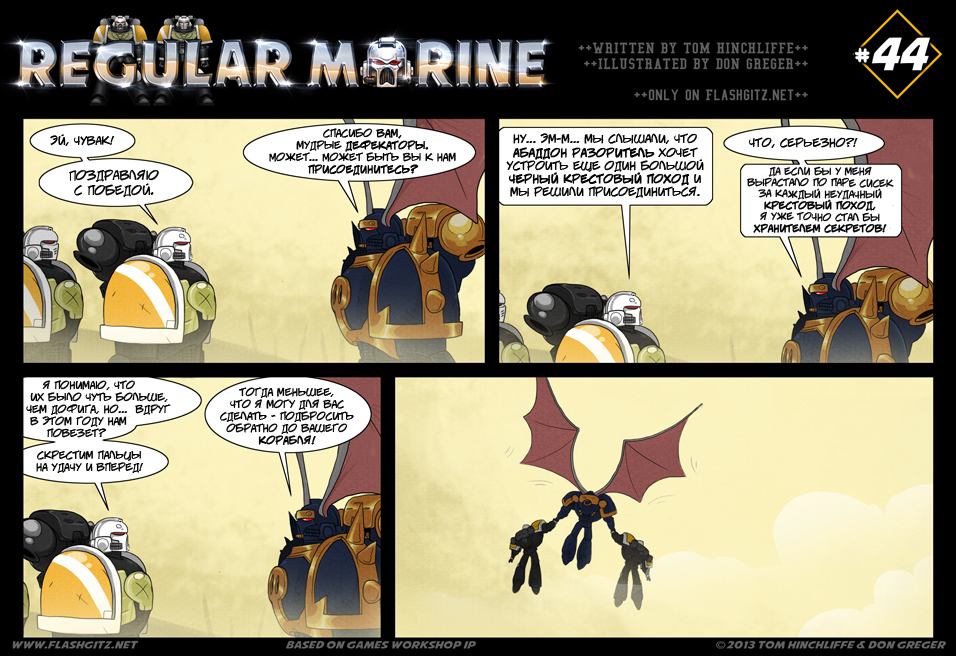 Комикс Regular Marine: выпуск №44