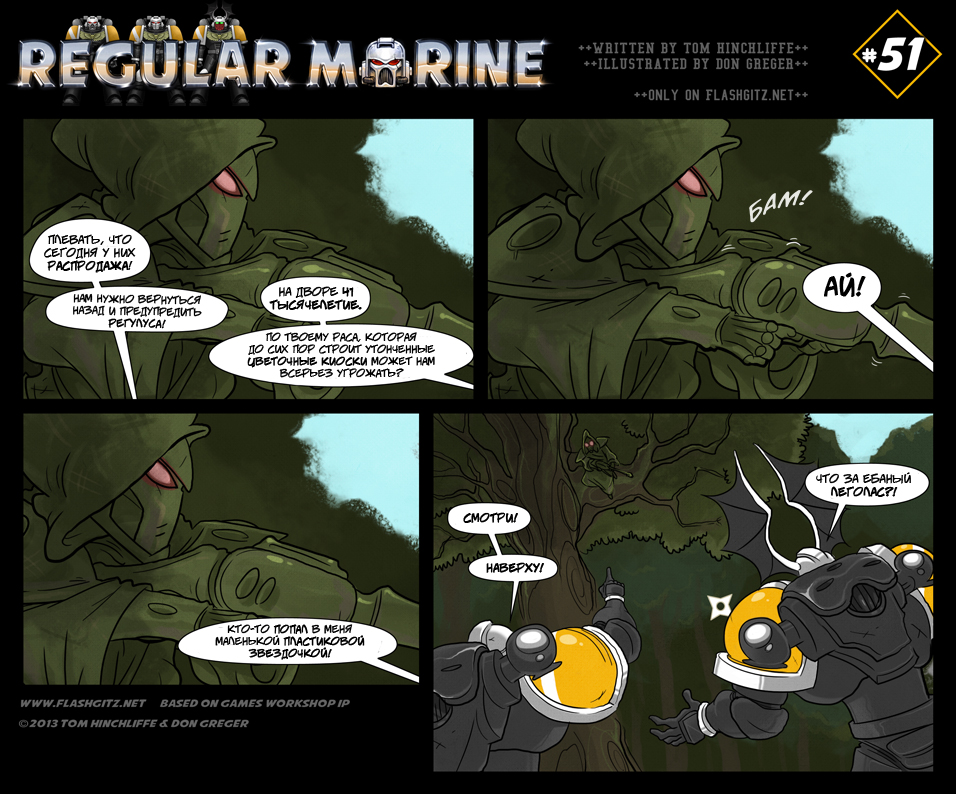 Комикс Regular Marine: выпуск №51