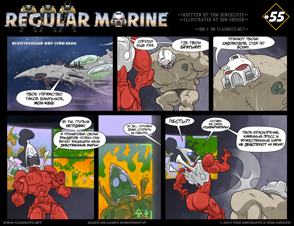 Комикс Regular Marine: выпуск №55