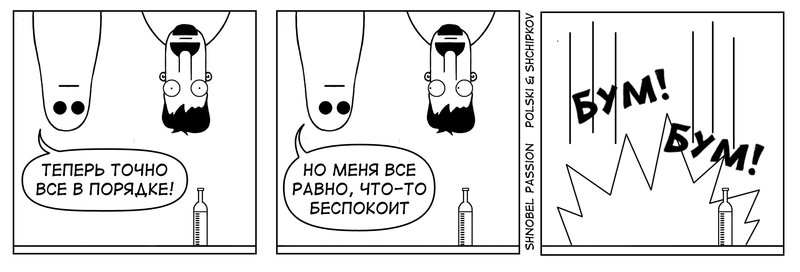 Комикс Страсти по Шнобелю: выпуск №15