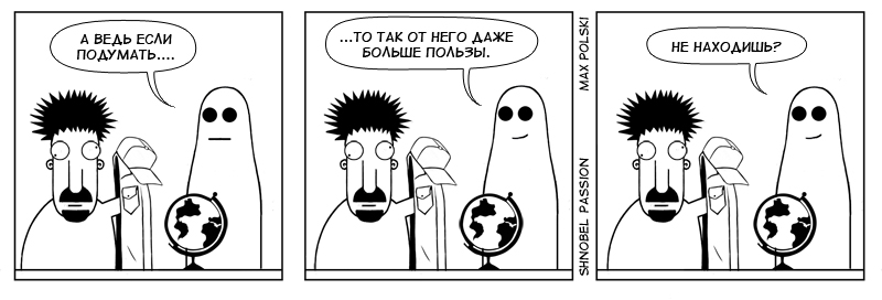 Комикс Страсти по Шнобелю: выпуск №36