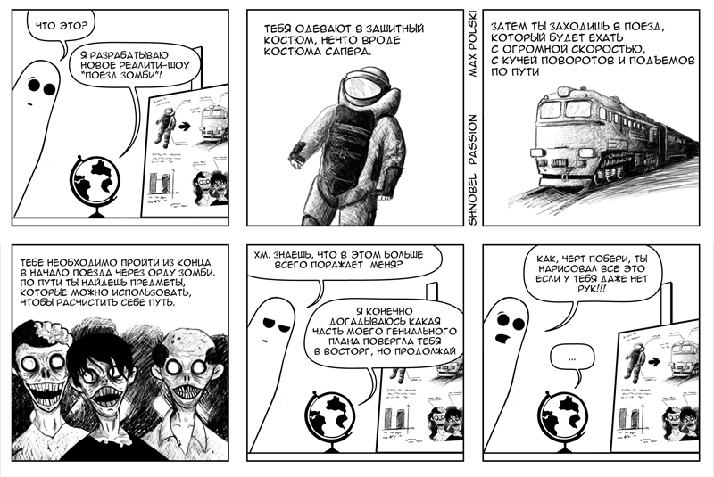 Комикс Страсти по Шнобелю: выпуск №70
