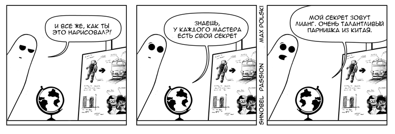 Комикс Страсти по Шнобелю: выпуск №71