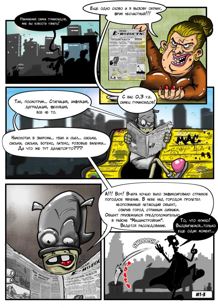 Комикс Человек-Шпротт: выпуск №16