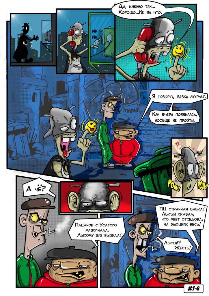 Комикс Человек-Шпротт: выпуск №17