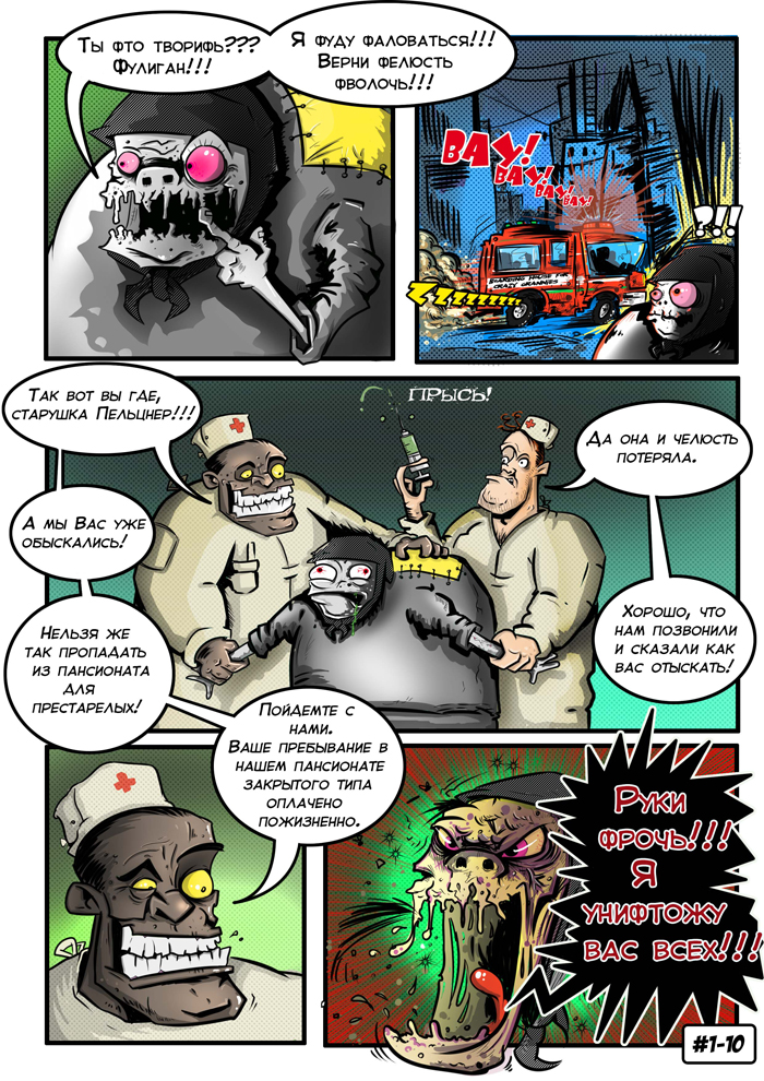 Комикс Человек-Шпротт: выпуск №23