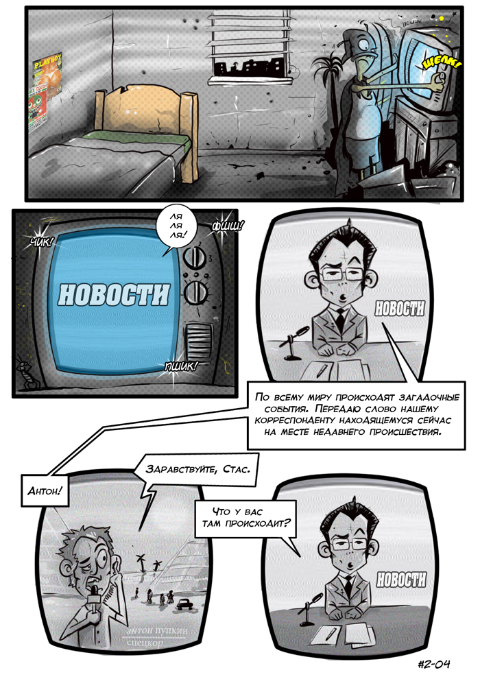 Комикс Человек-Шпротт: выпуск №31