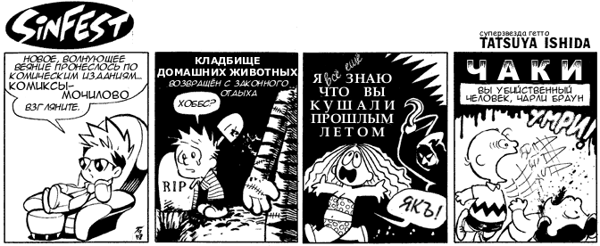 2000-03-07 Комиксы-Мочилово