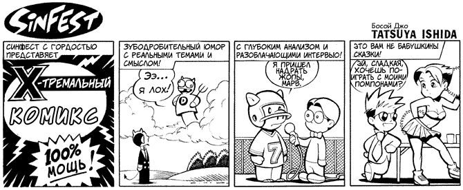 2001-02-15 Экстремальный комикс