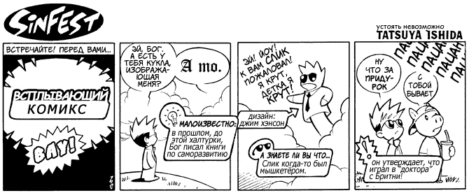 2001-03-22 Всплывающий комикс