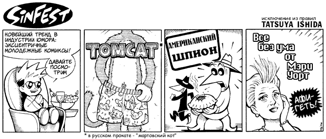 2001-04-03 Молодёжные комиксы