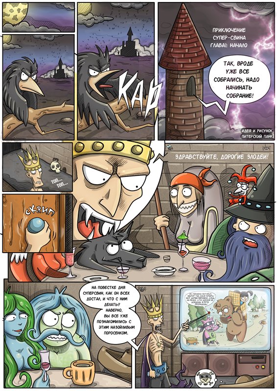 Комикс Приключение СуперСвина: выпуск №2