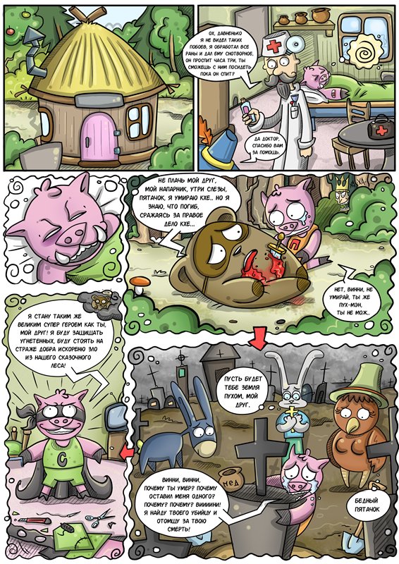 Комикс Приключение СуперСвина: выпуск №8