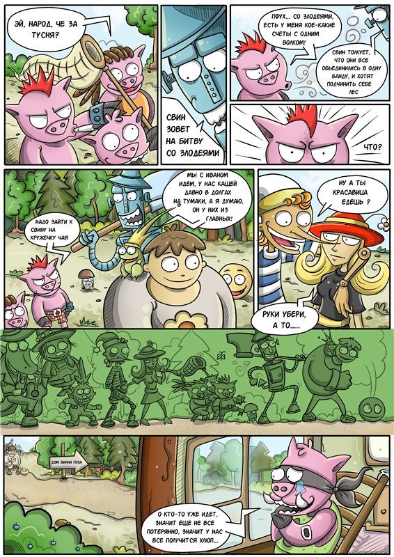 Комикс Приключение СуперСвина: выпуск №11