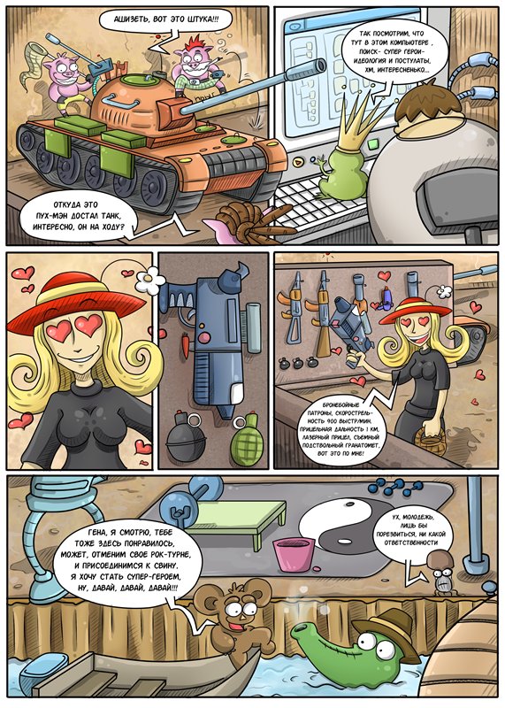 Комикс Приключение СуперСвина: выпуск №16