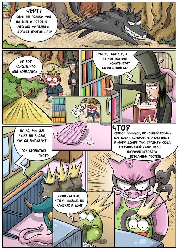 Комикс Приключение СуперСвина: выпуск №25
