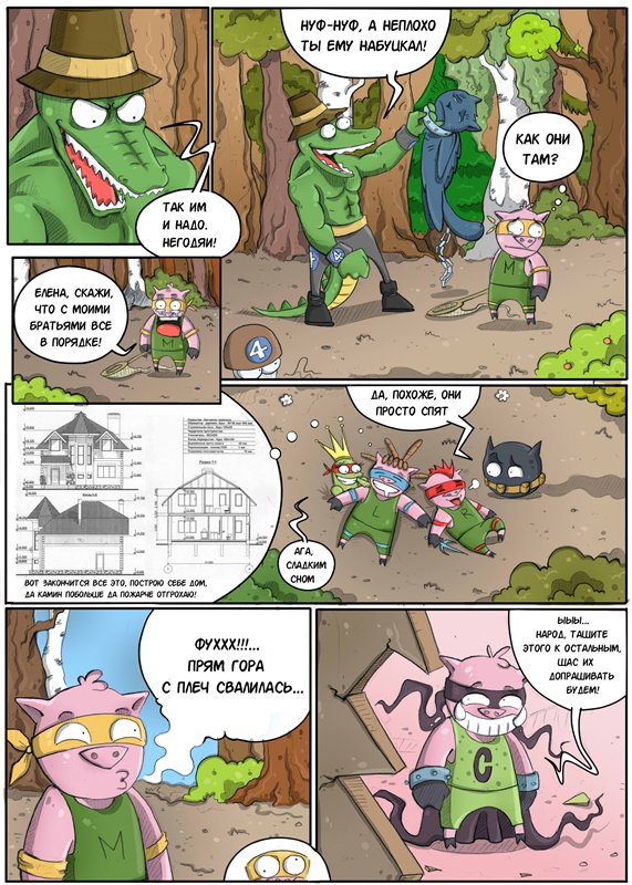 Комикс Приключение СуперСвина: выпуск №38