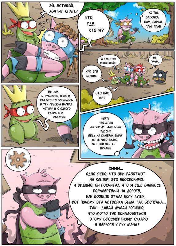 Комикс Приключение СуперСвина: выпуск №39