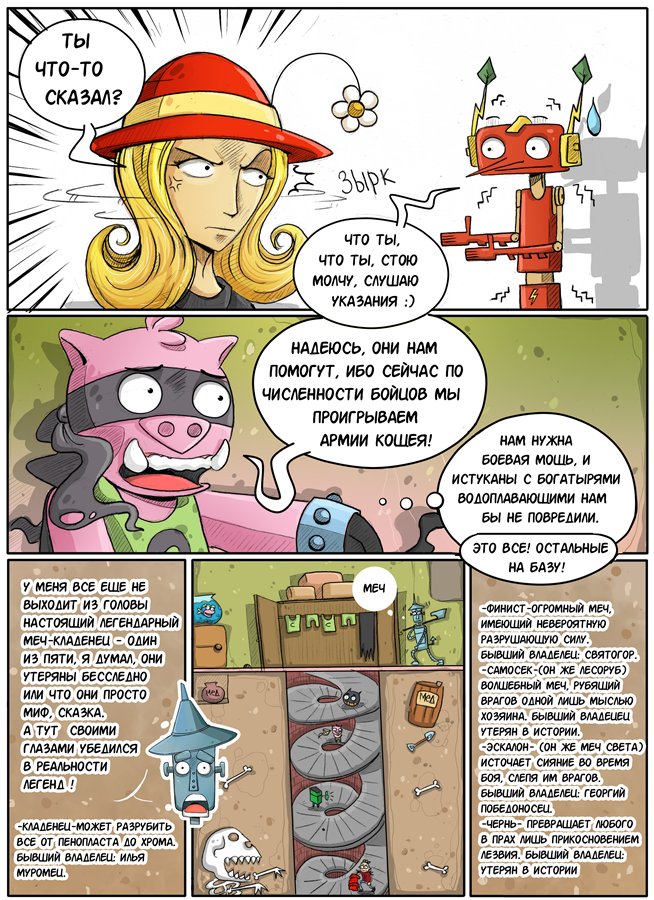 Комикс Приключение СуперСвина: выпуск №46