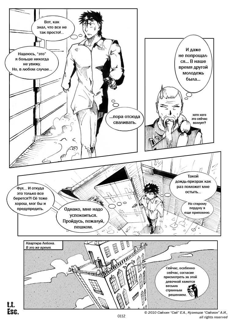 Комикс Try to escape: выпуск №117