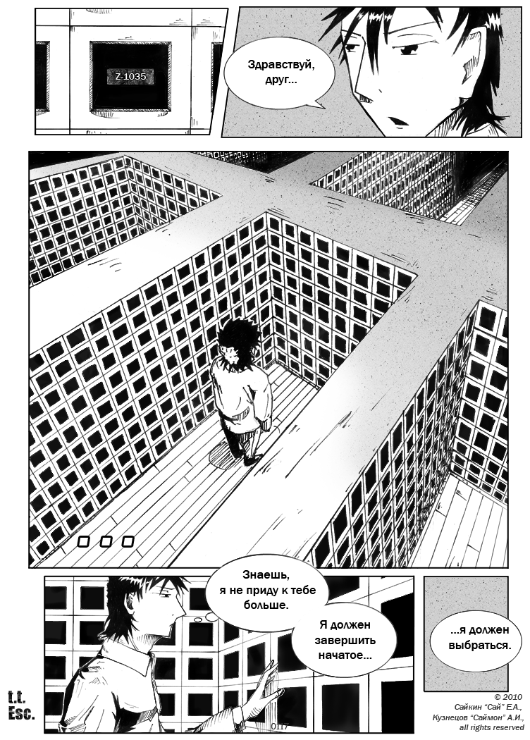 Комикс Try to escape: выпуск №122