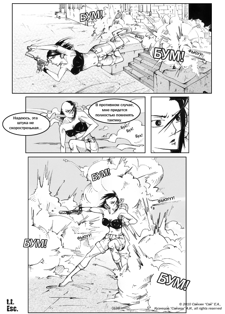 Комикс Try to escape: выпуск №143
