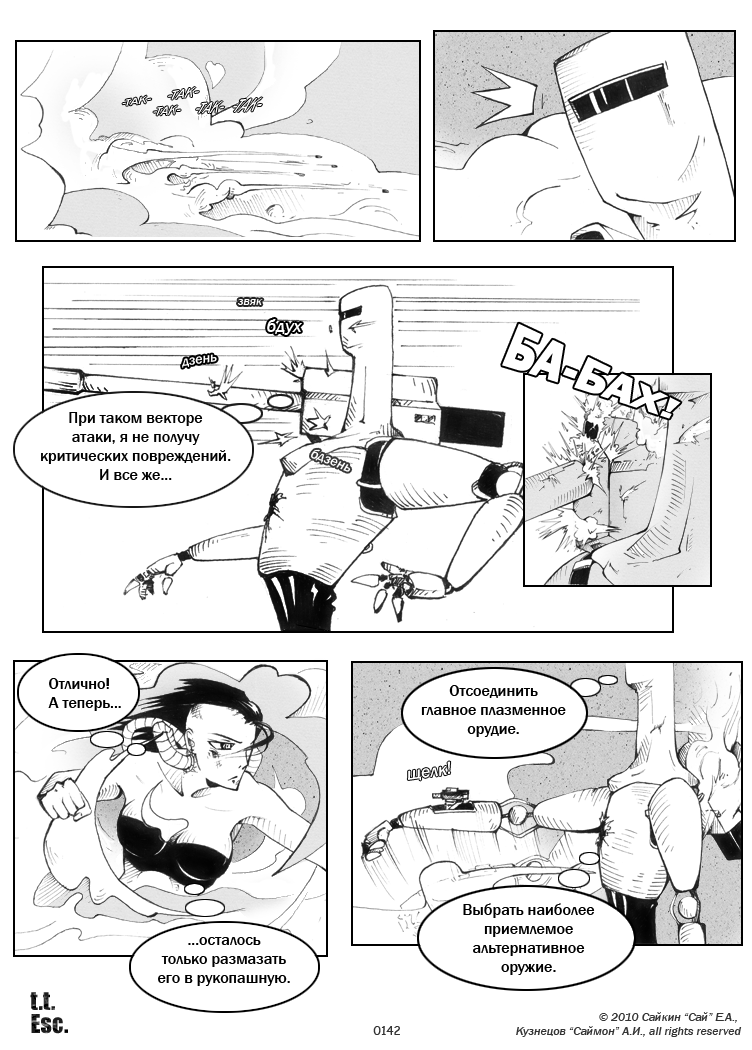 Комикс Try to escape: выпуск №148