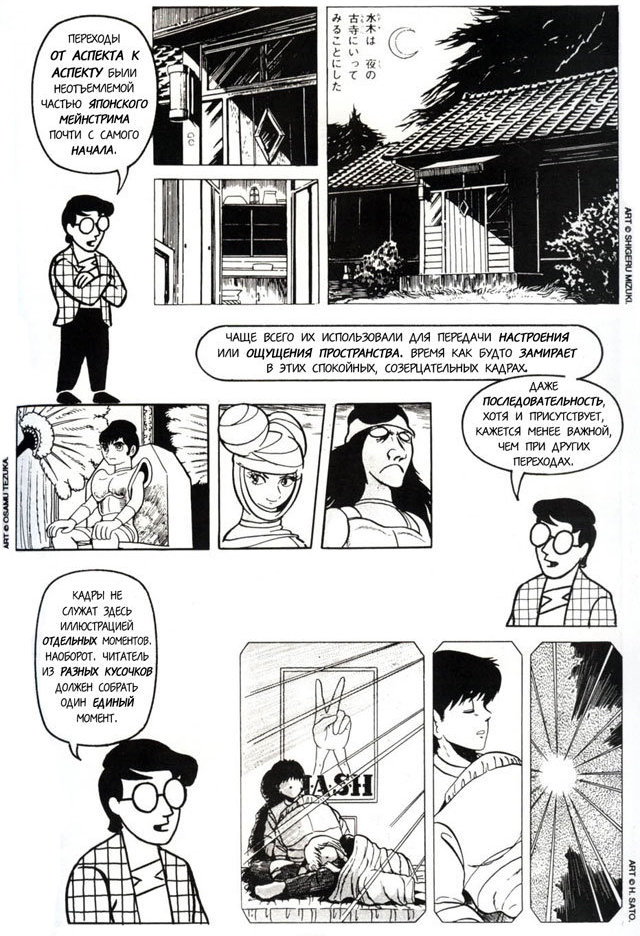 Комикс Суть комикса [Understanding Comics]: выпуск №68