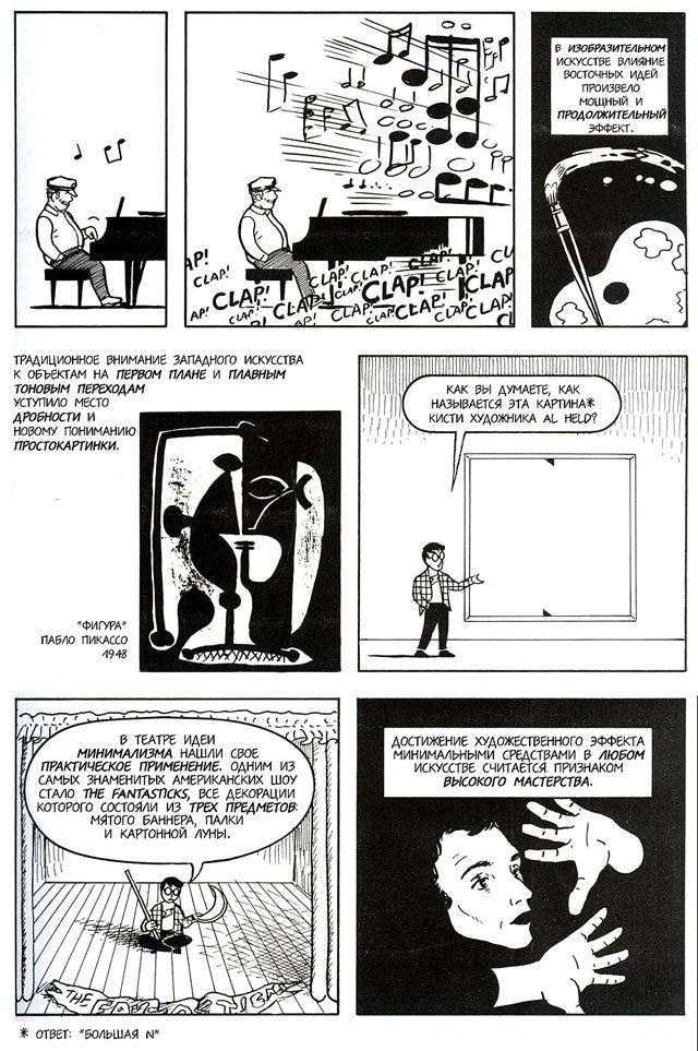 Комикс Суть комикса [Understanding Comics]: выпуск №72