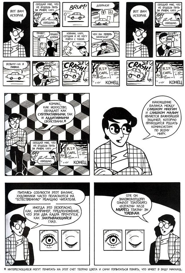 Комикс Суть комикса [Understanding Comics]: выпуск №74