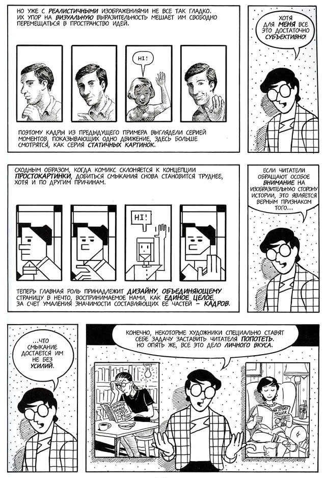 Комикс Суть комикса [Understanding Comics]: выпуск №80