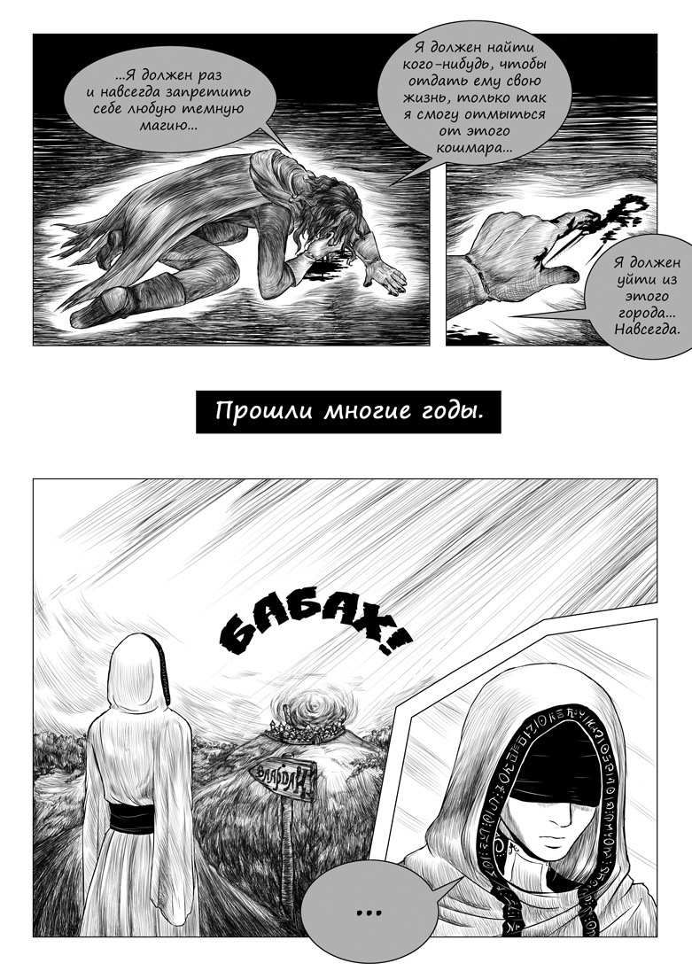 Комикс Белая ворона: выпуск №9