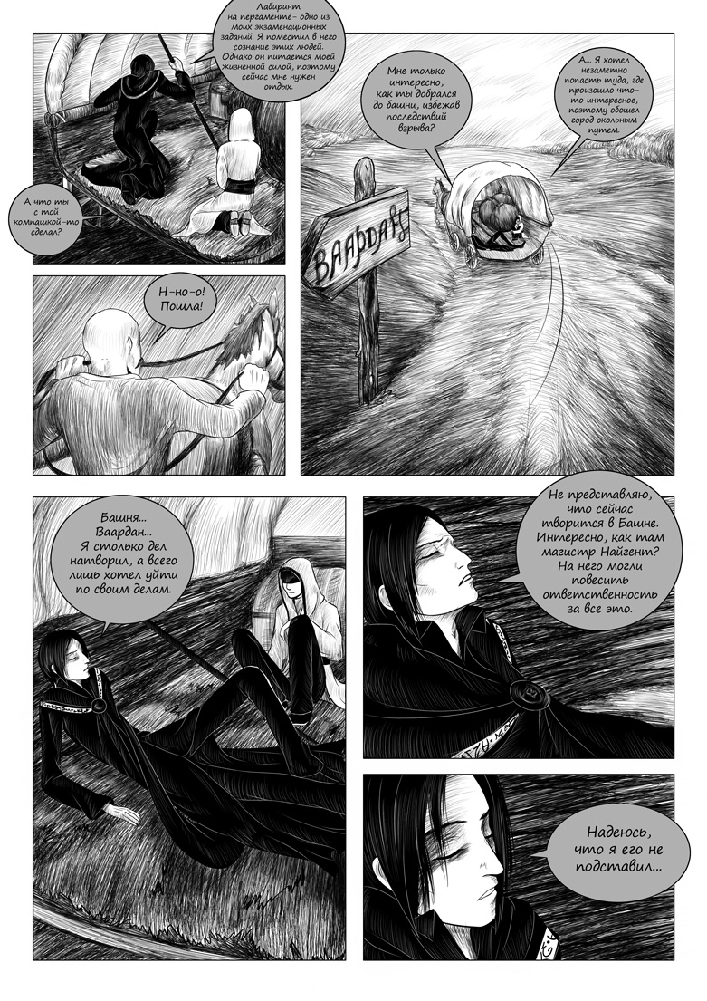 Комикс Белая ворона: выпуск №55