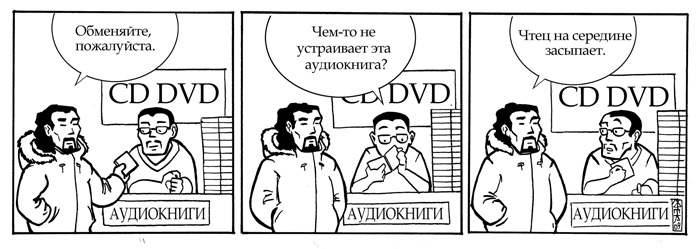 Комикс Якутия для тех, кого там нет: выпуск №4