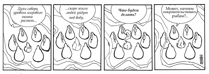 Комикс Якутия для тех, кого там нет: выпуск №15