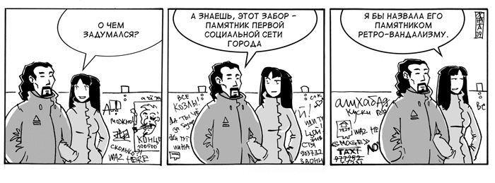 Комикс Якутия для тех, кого там нет: выпуск №25