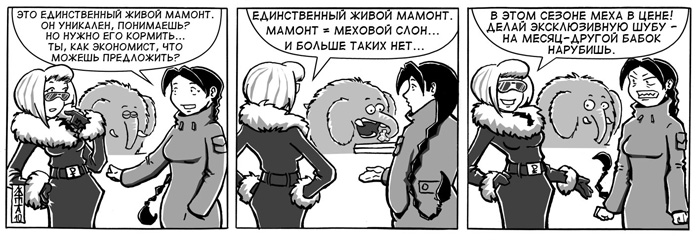 Комикс Якутия для тех, кого там нет: выпуск №33