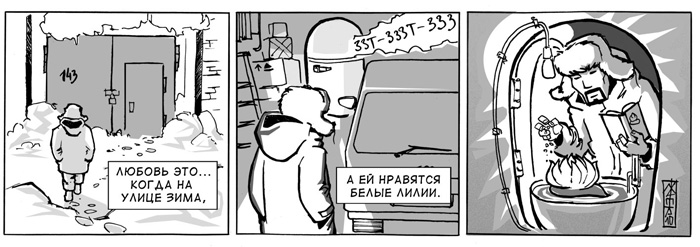 Комикс Якутия для тех, кого там нет: выпуск №36