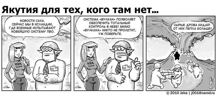 Комикс Якутия для тех, кого там нет: выпуск №46